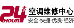武清24小时空调维修服务中心
